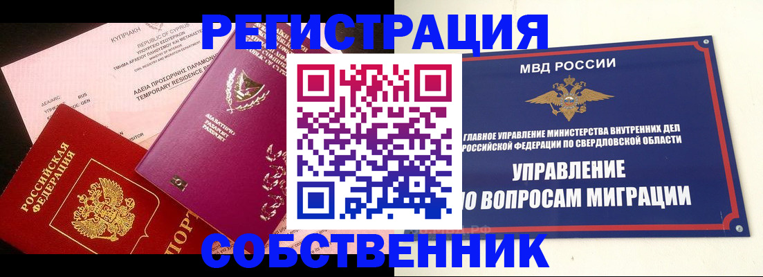 временная регистрация купить в Ульяновской области